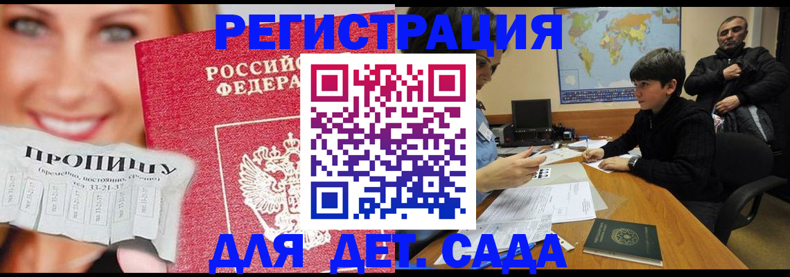 прописка для работы в Майском